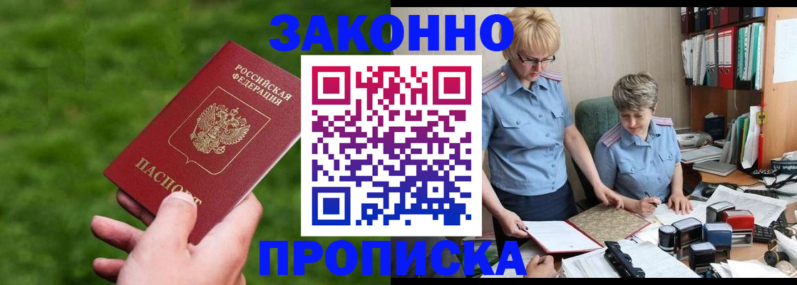 прописка законно в Нижнем Ломове