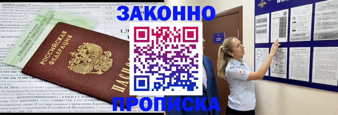прописка регистрация в Нижнем Ломове